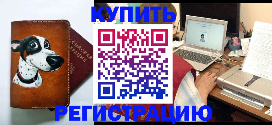 прописка для работы в Кудрово